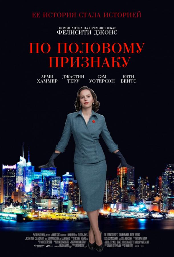 Фильм По половому признаку 2018 года смотреть онлайн